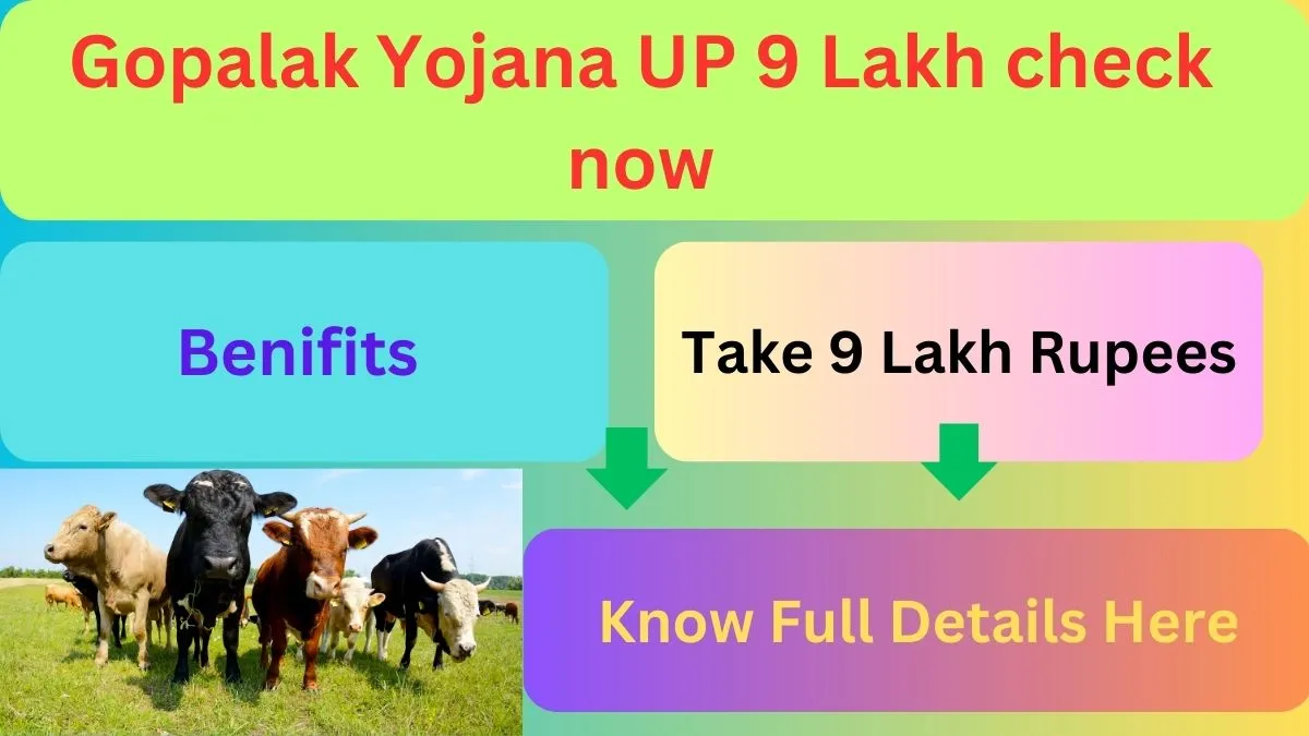 Gopalak Yojana UP 9 Lakh check now