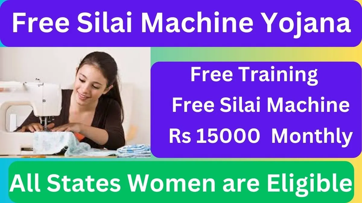 Silai machine yojana get free silai machine